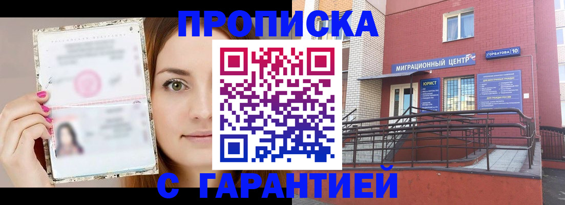 прописка поиск в Уфе