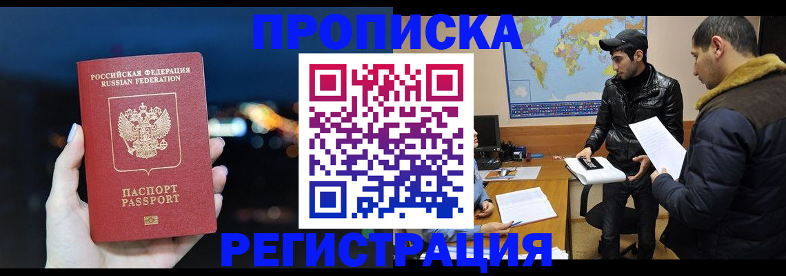 прописка для кредита в Уфе