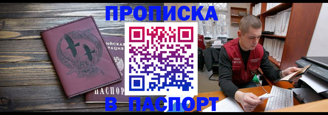 временная прописка в Уфе